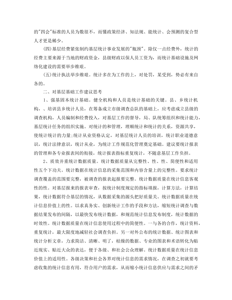 统计工作个人工作总结 _第3页