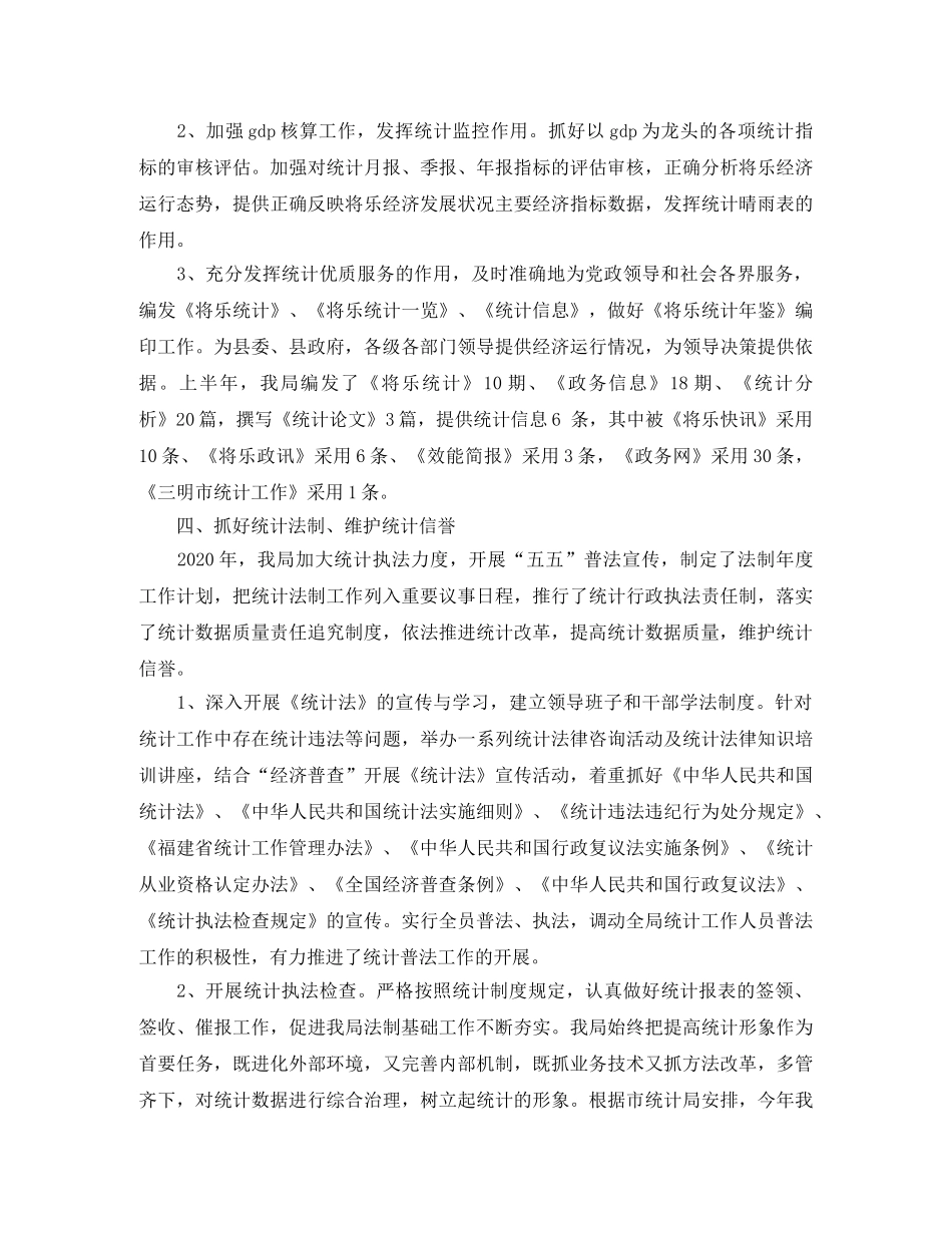 统计局统计岗位个人工作总结 _第3页