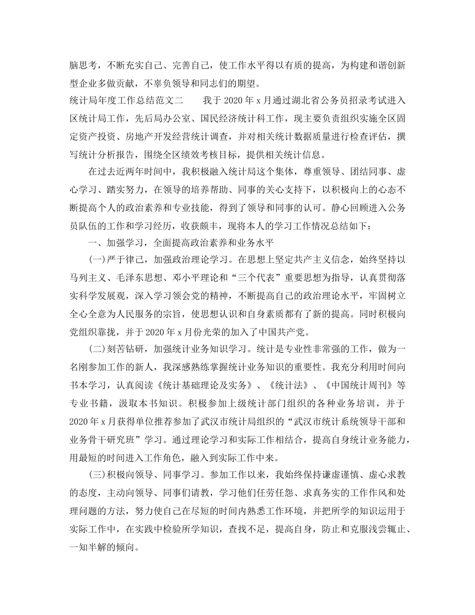 统计局年度工作总结范文 _第3页