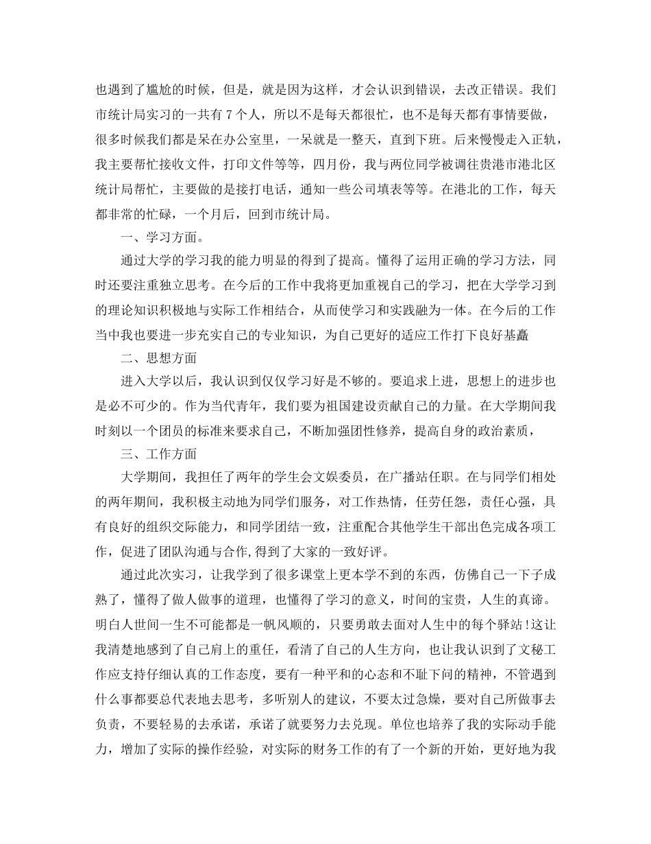 统计局年度个人工作总结 _第3页