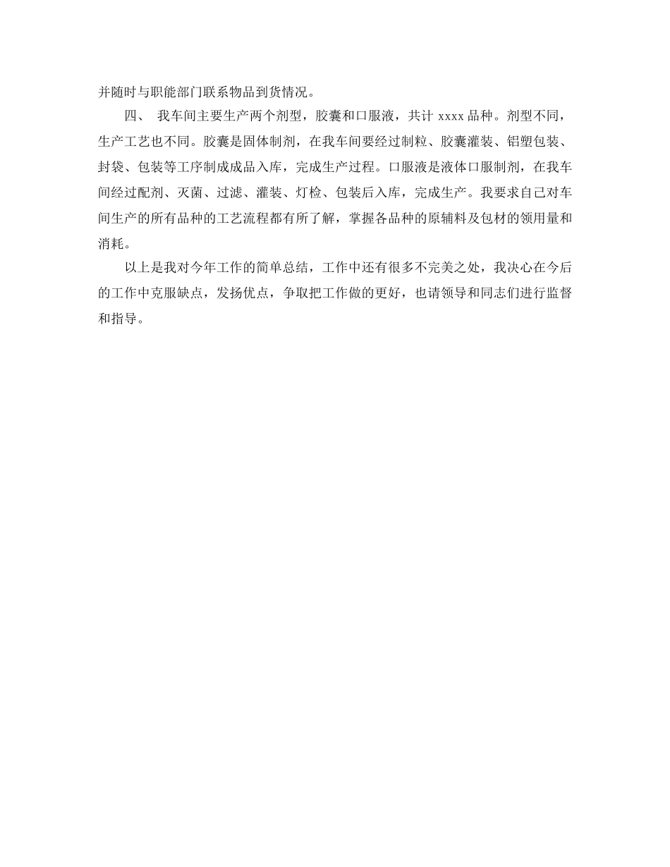 统计工作个人总结 _第3页