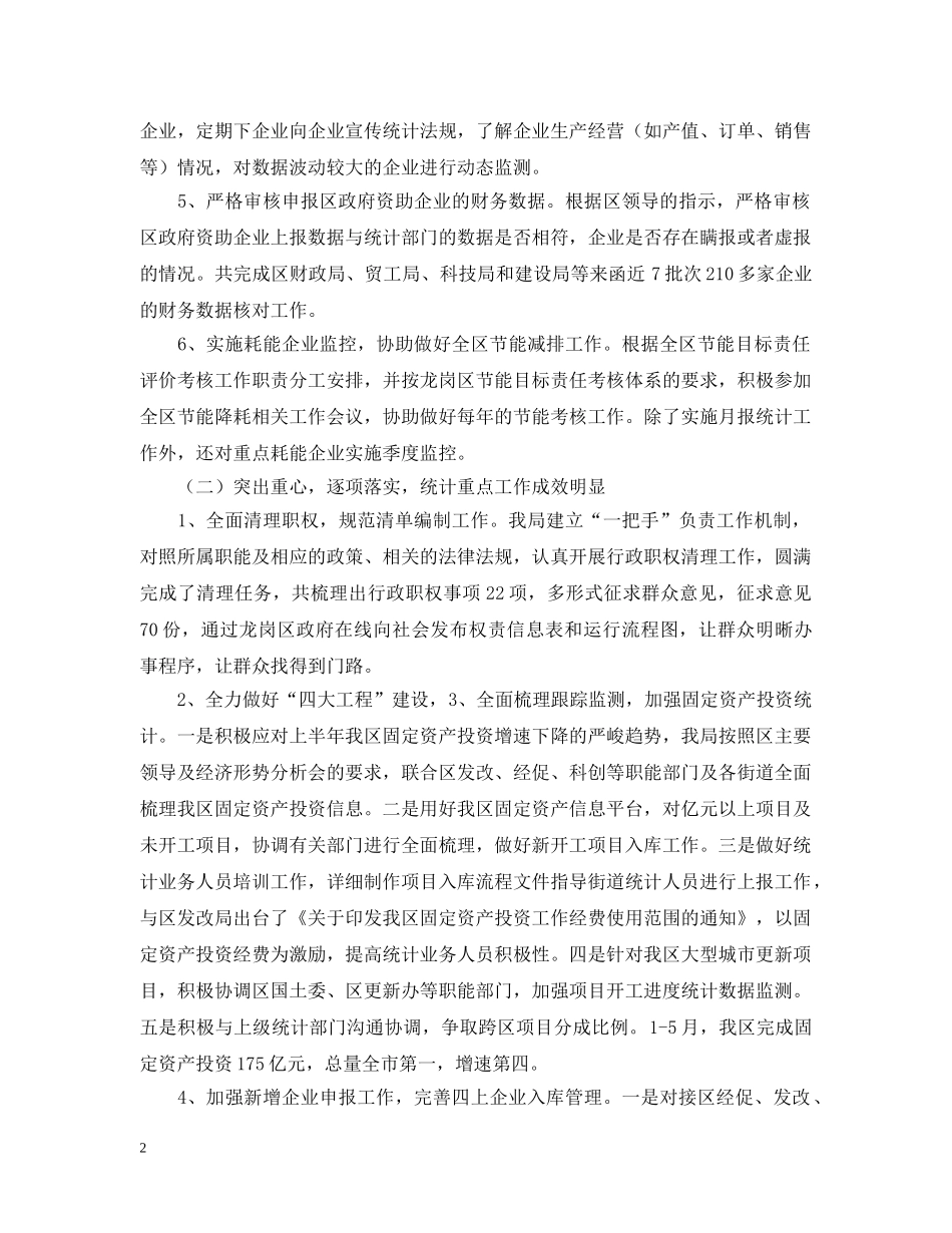 统计局工作总结 _第2页