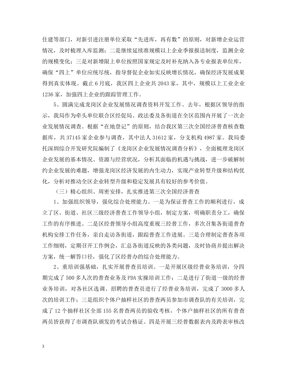 统计局工作总结 _第3页