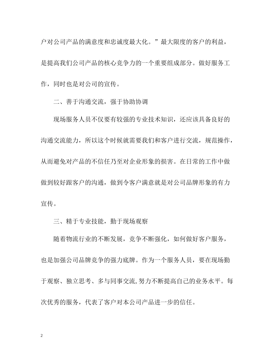 物流行业个人工作总结_第2页