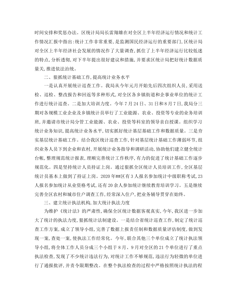 统计局的个人统计工作总结范文 _第2页