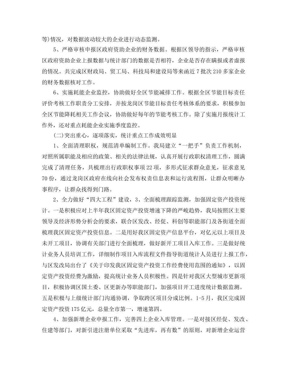 统计局年底工作总结 _第2页