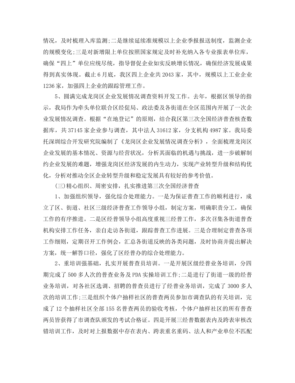 统计局年底工作总结 _第3页