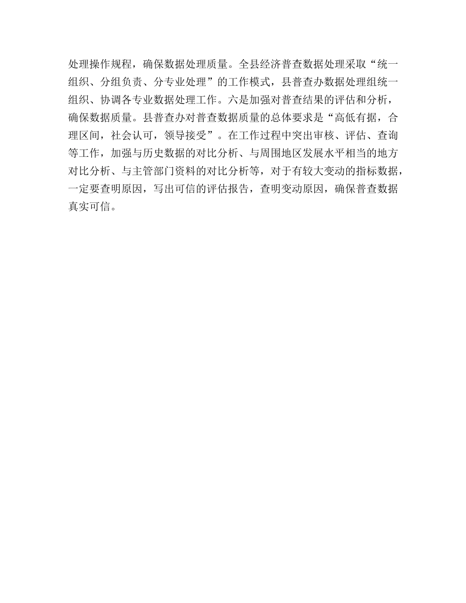 统计局某年上半年工作总结 _第3页