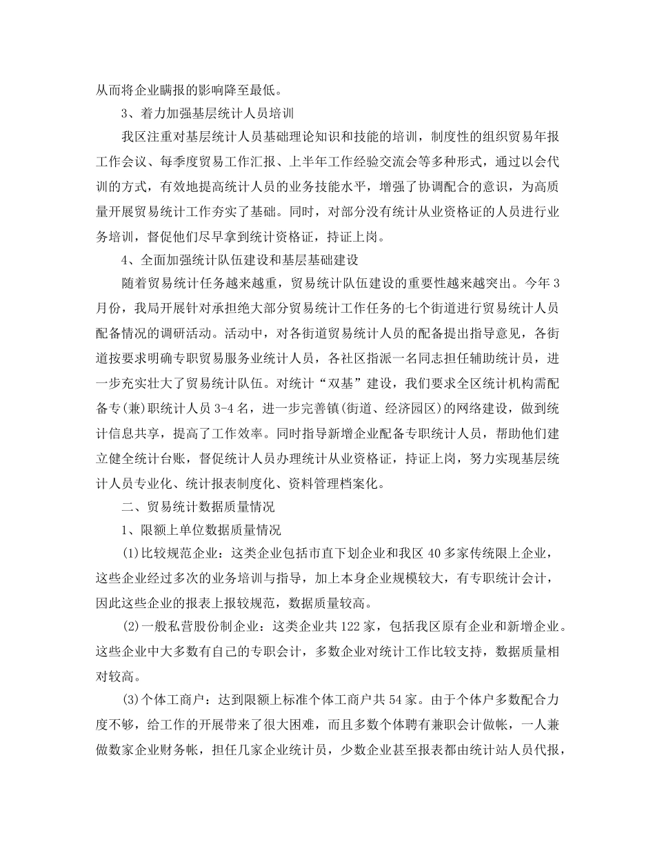 统计工作人员个人工作总结5篇 _第2页