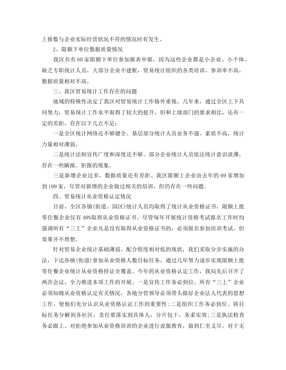 统计工作人员个人工作总结5篇 _第3页