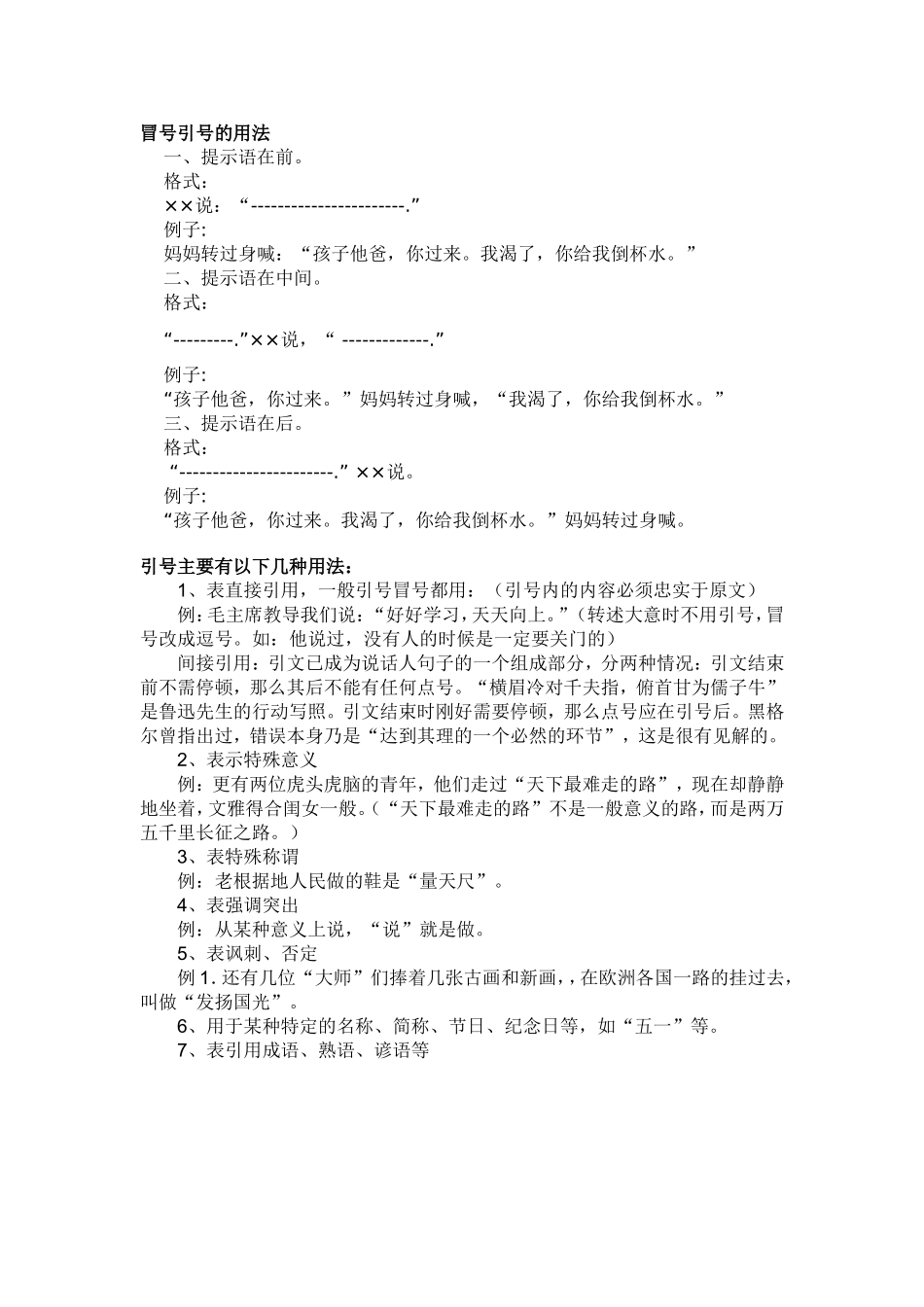 冒号引号的用法_第1页