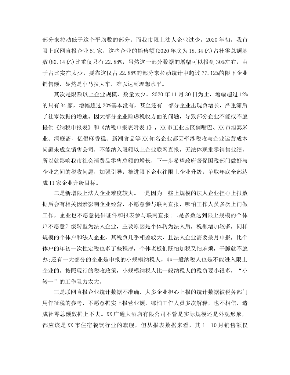 统计局年终工作总结报告 _第2页