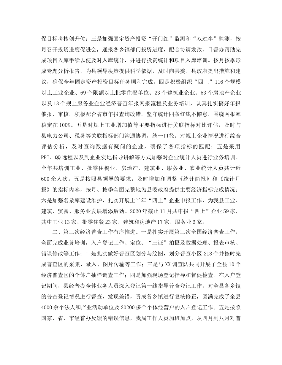 统计局年终工作总结三篇 _第2页