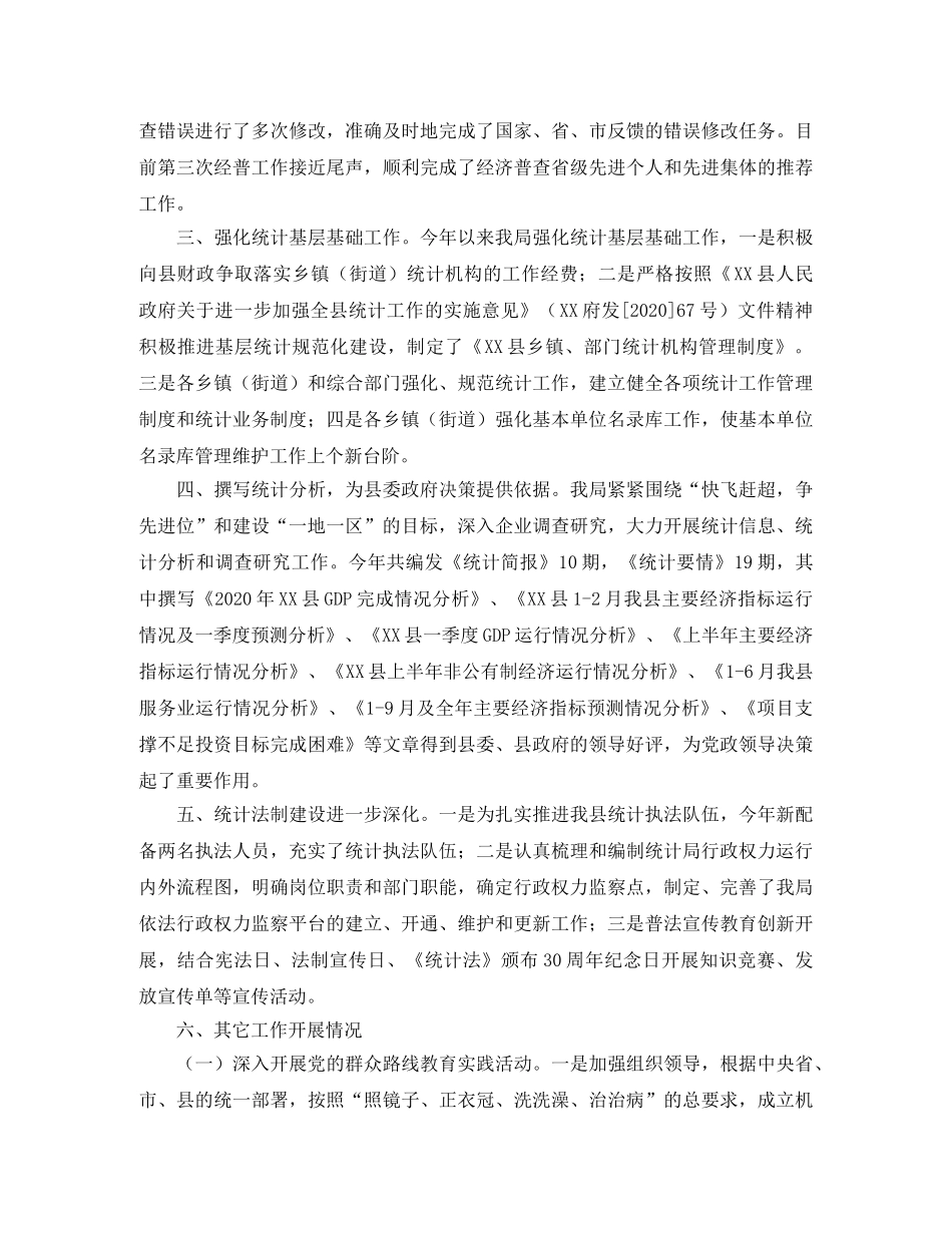 统计局年终工作总结三篇 _第3页