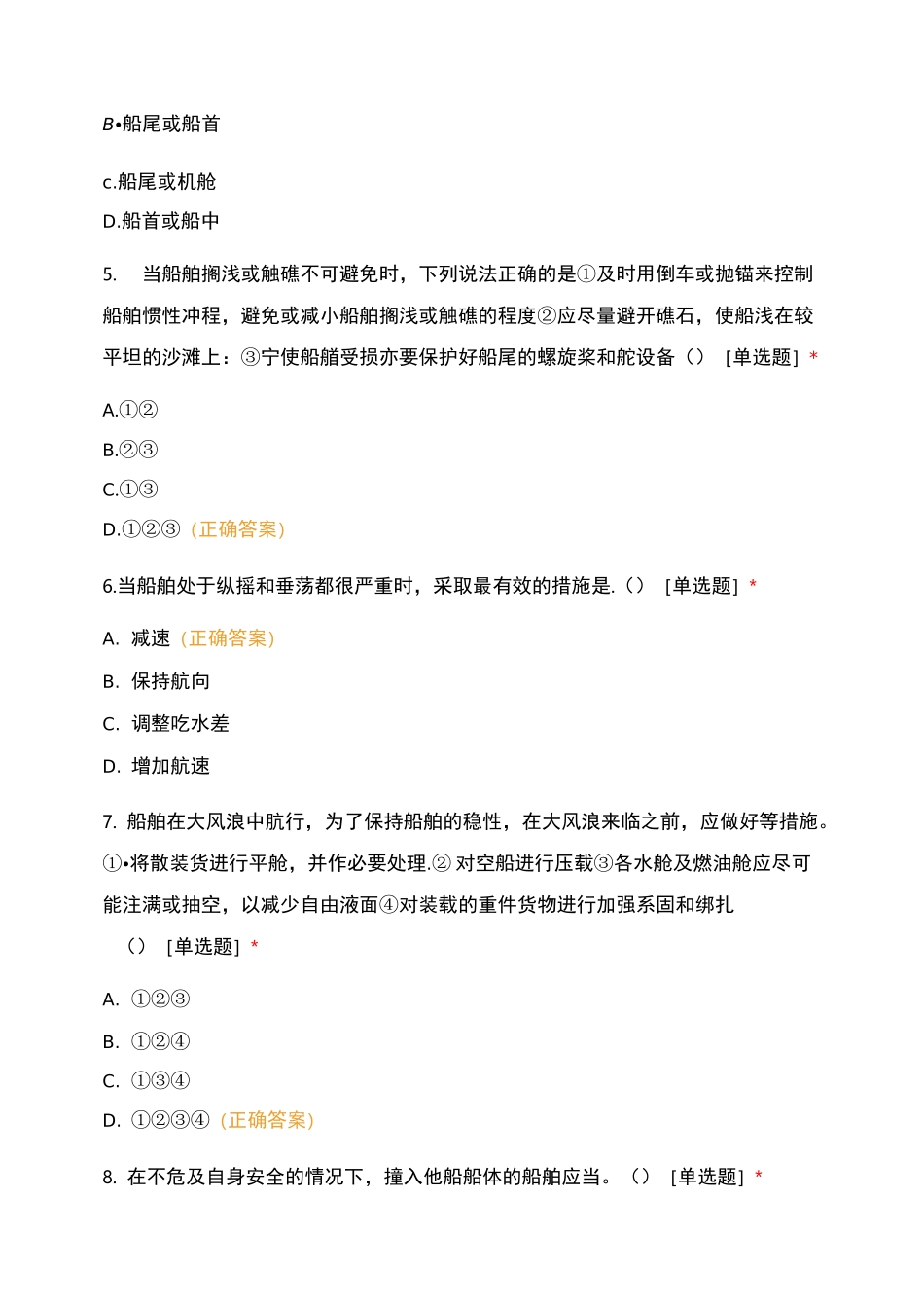 三副船舶操纵测试题[_第2页