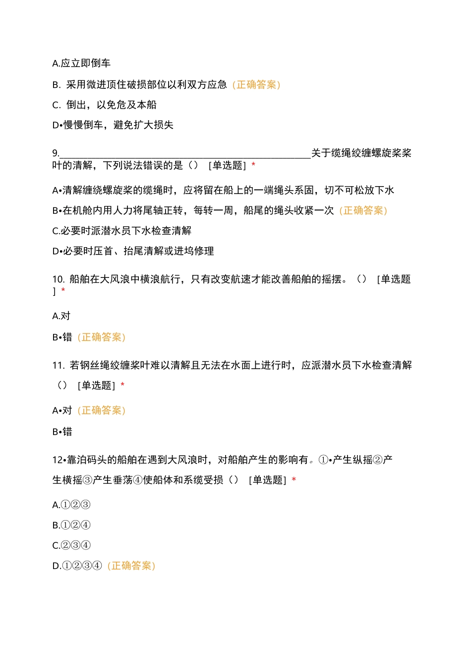 三副船舶操纵测试题[_第3页