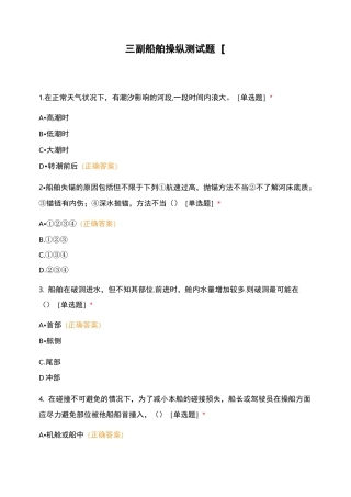 三副船舶操纵测试题[