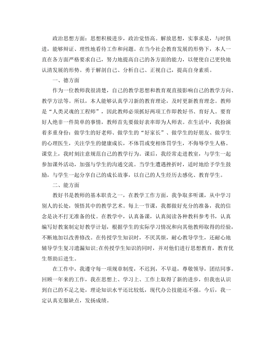 2020年事业单位工作人员年度考核个人总结6篇_第2页