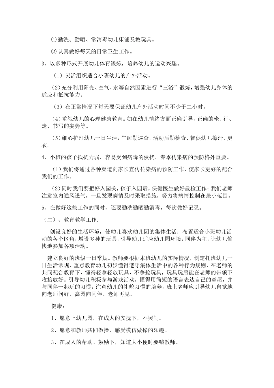 小班上学期计划_第2页