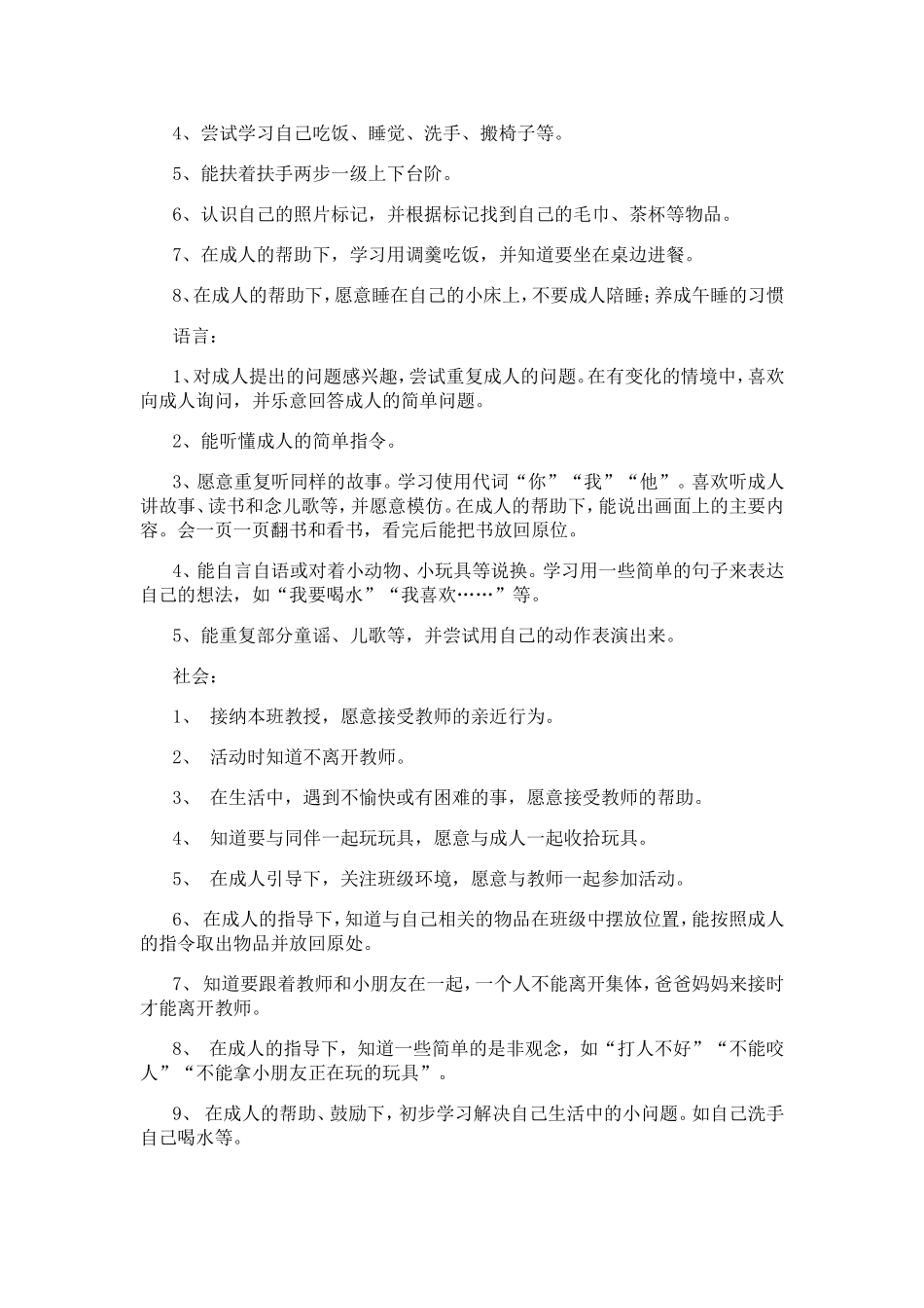 小班上学期计划_第3页