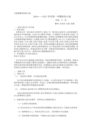 小班上学期计划