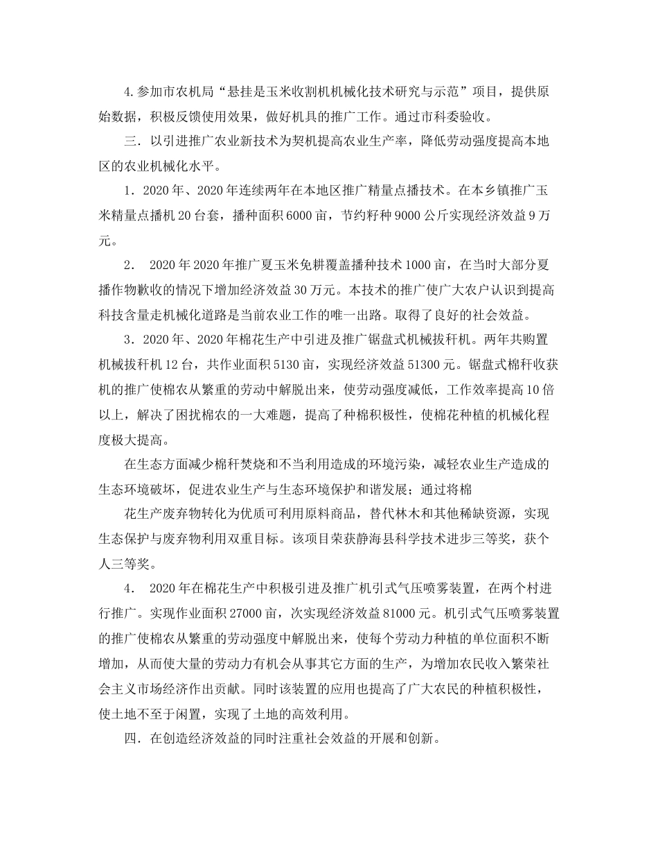 农业职称申报工作总结_第2页