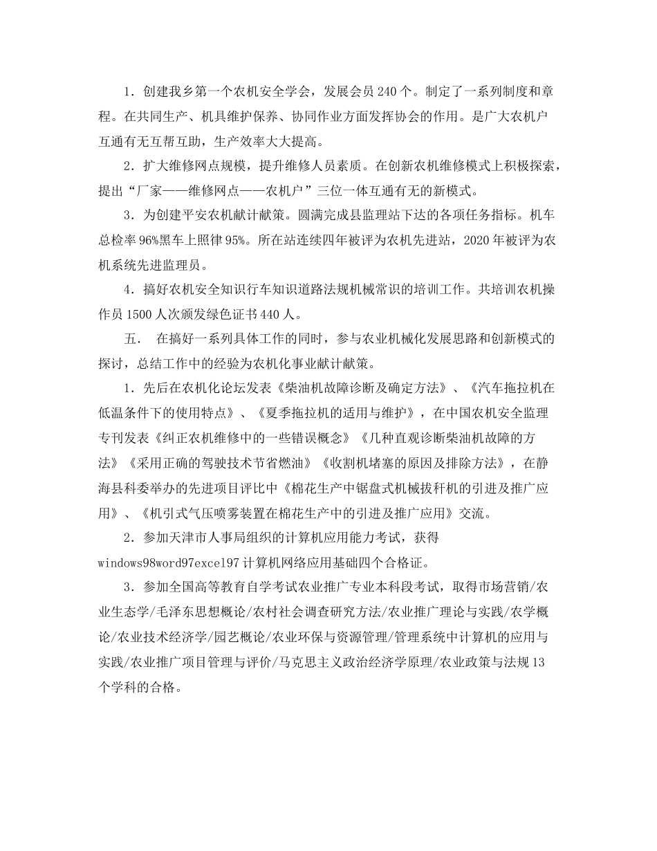 农业职称申报工作总结_第3页