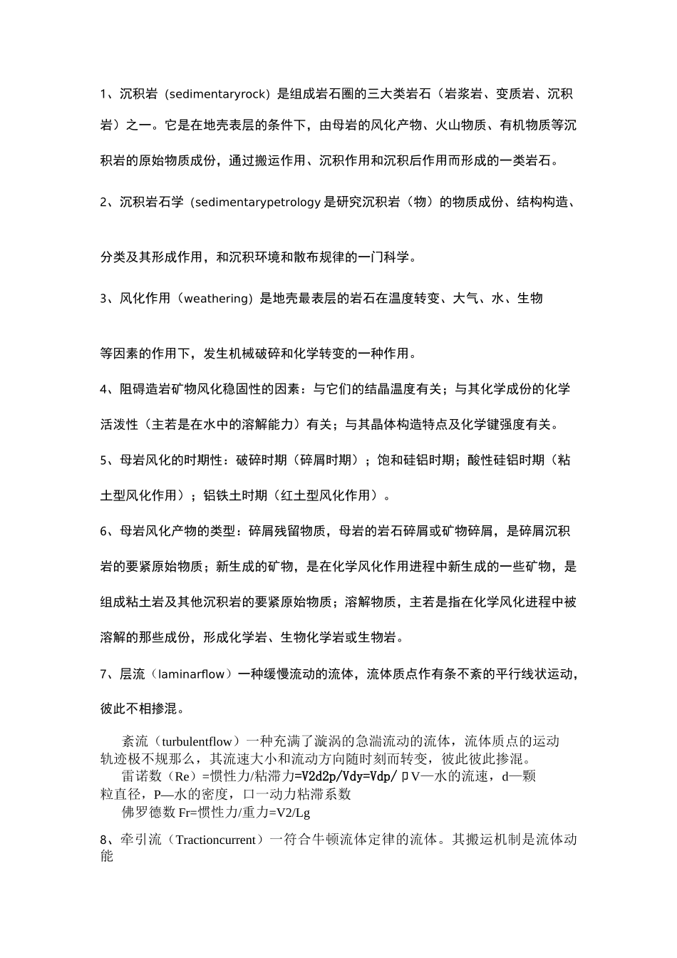 沉积岩石学重点内容_第1页