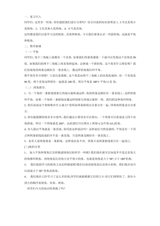 平角和周角 (2)