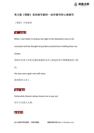 英文版《背影》里的续写素材--动作描写和心理描写