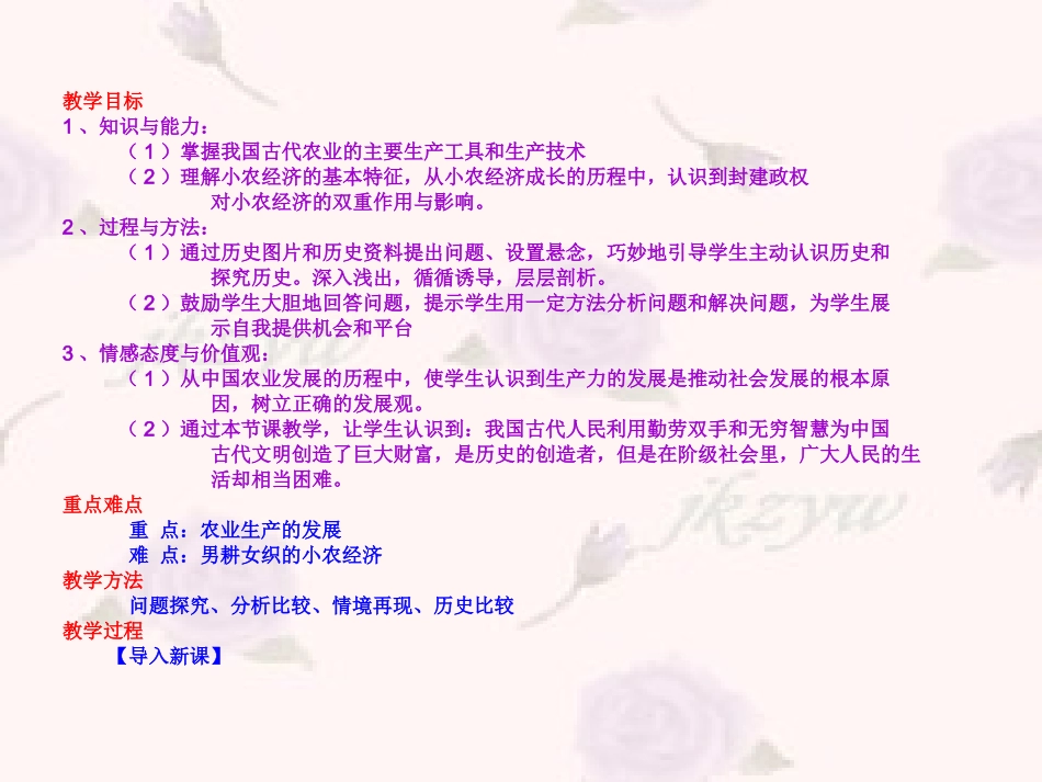 人教版高中历史必修2_《发达的古代农业》课件_第2页