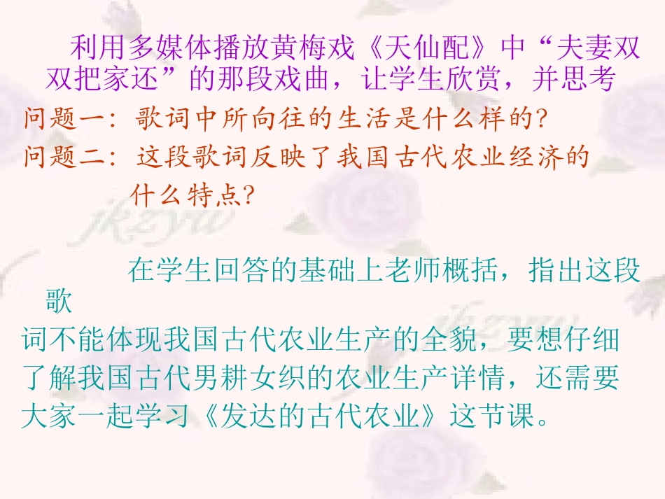 人教版高中历史必修2_《发达的古代农业》课件_第3页