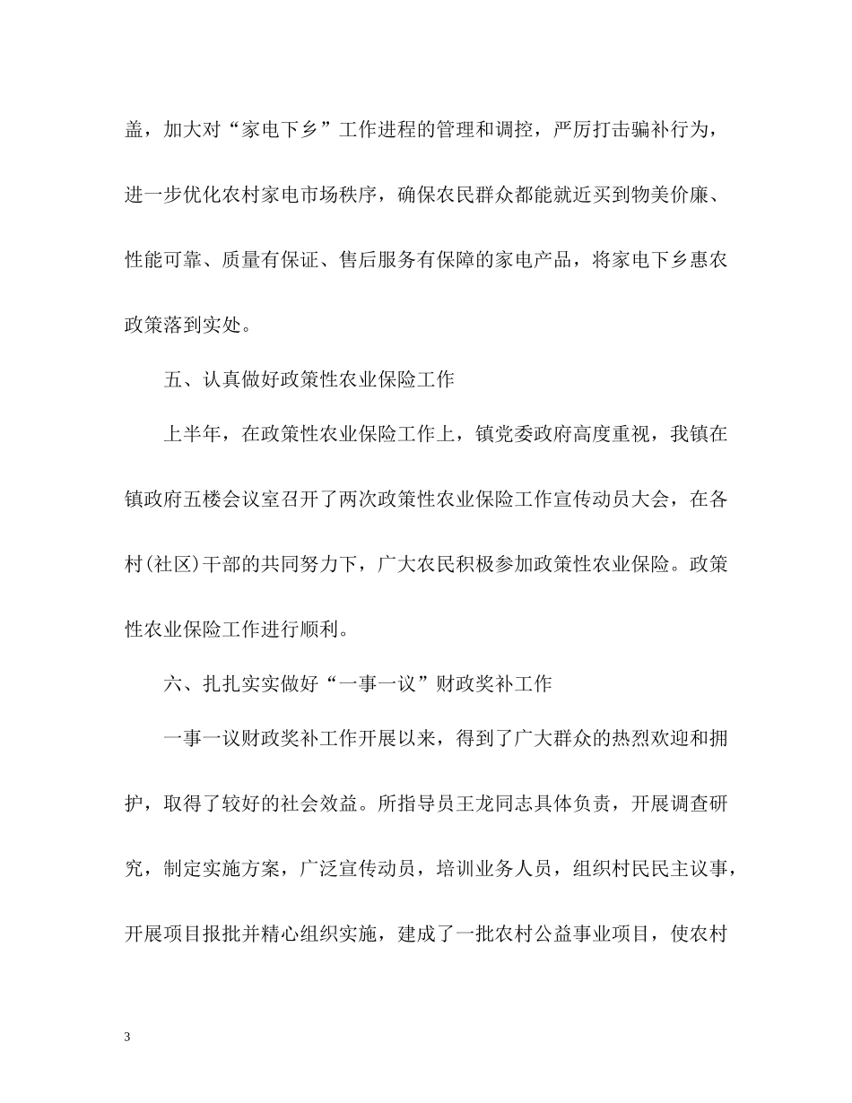 乡镇财政所工作总结_第3页