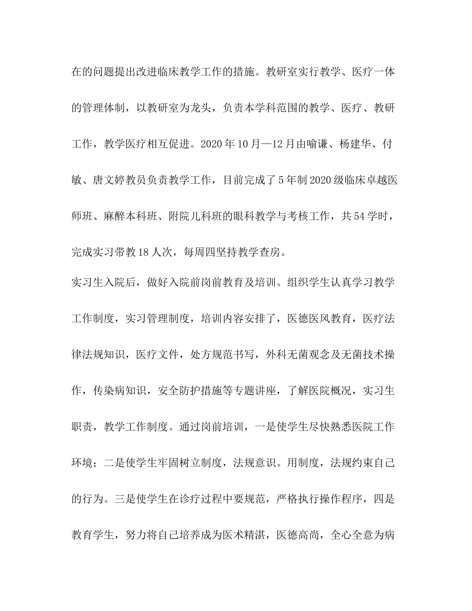 2020年眼科规培教学工作总结_第2页