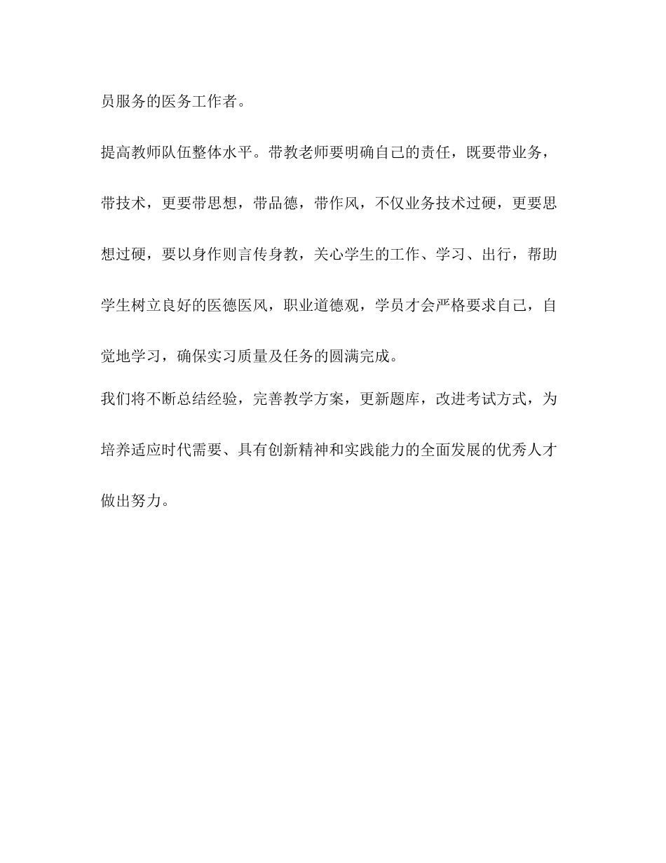 2020年眼科规培教学工作总结_第3页