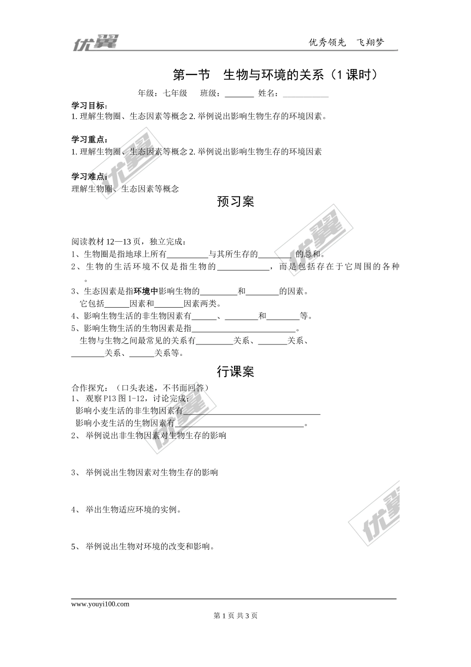 第一节生物与环境的关系 (2)_第1页