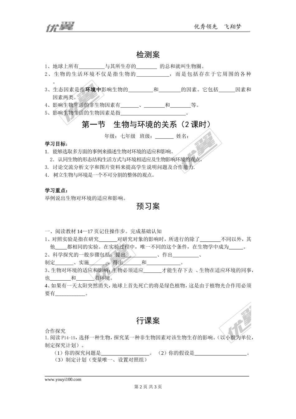 第一节生物与环境的关系 (2)_第2页