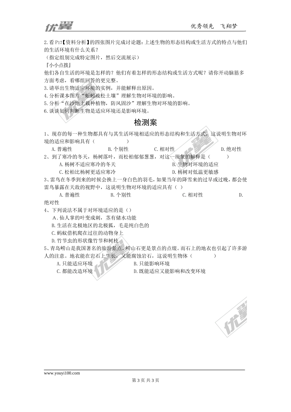 第一节生物与环境的关系 (2)_第3页