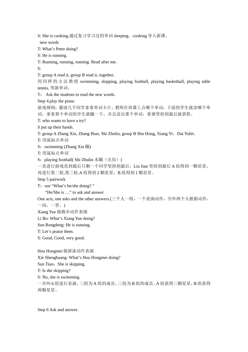 宋碧云教学实录_第2页