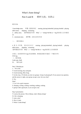 宋碧云教学实录