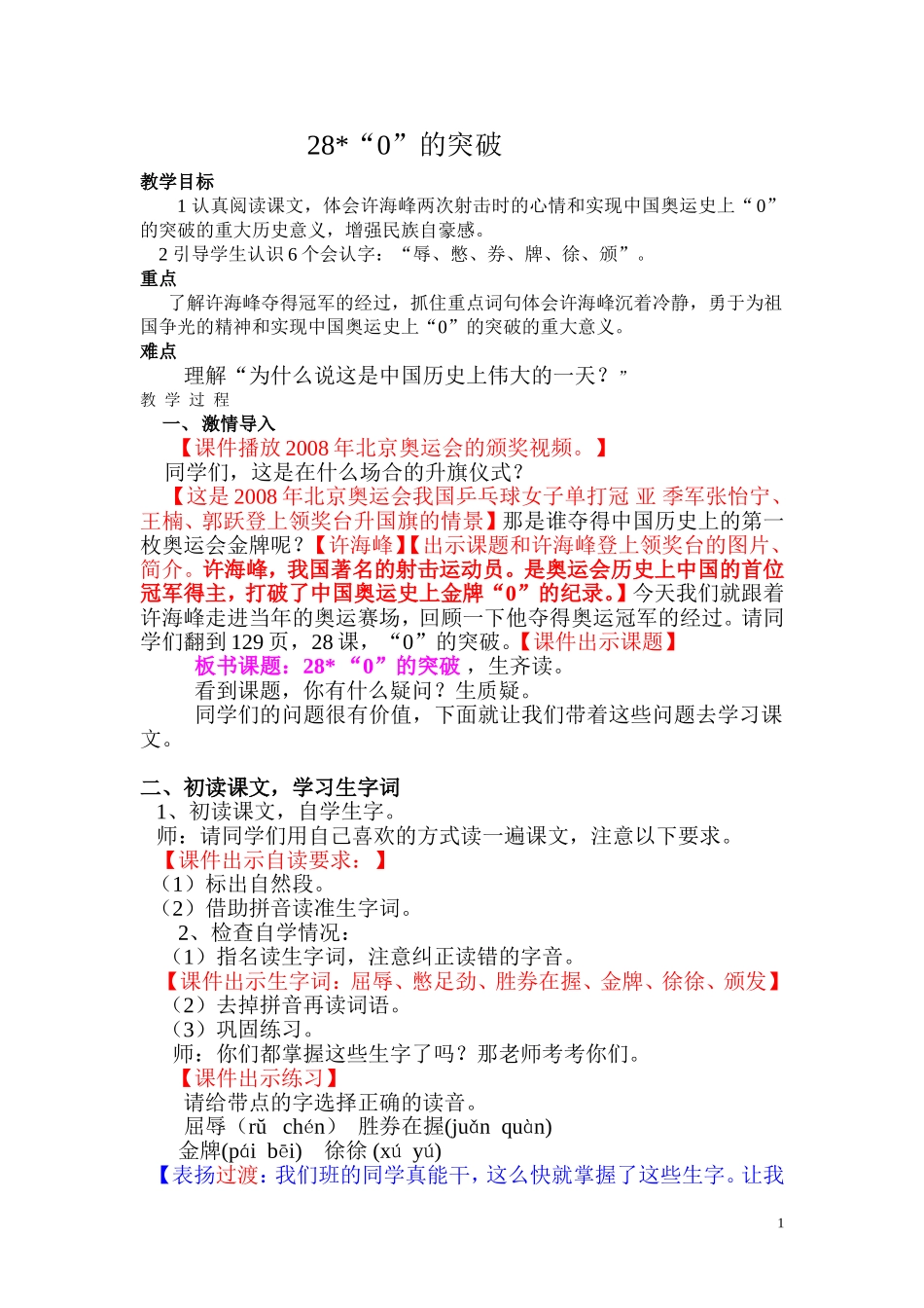 “”的突破教学设计终稿_第1页