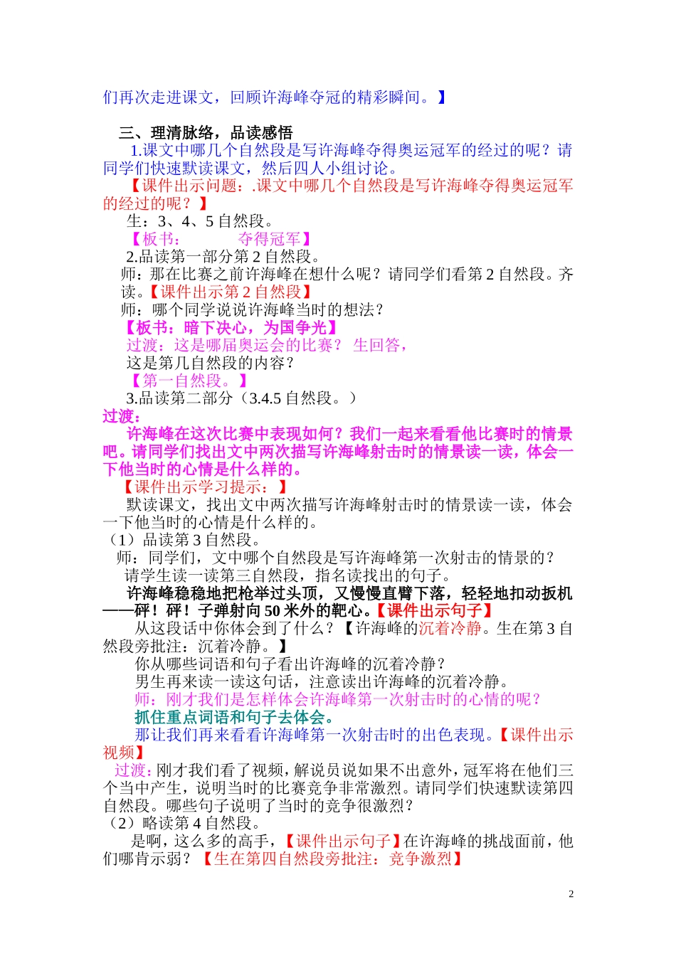 “”的突破教学设计终稿_第2页