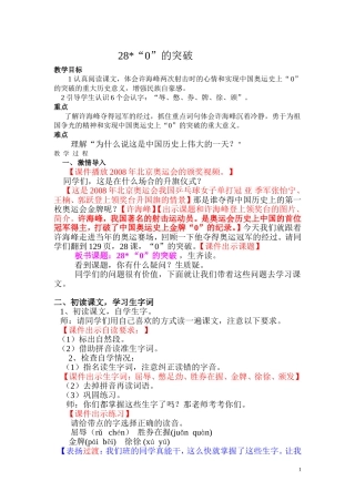 “”的突破教学设计终稿