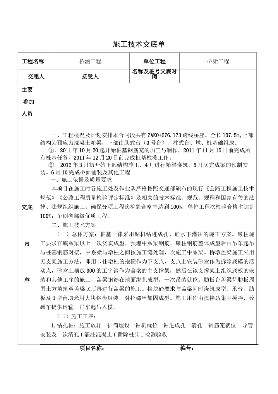 桥梁技术交底_第1页