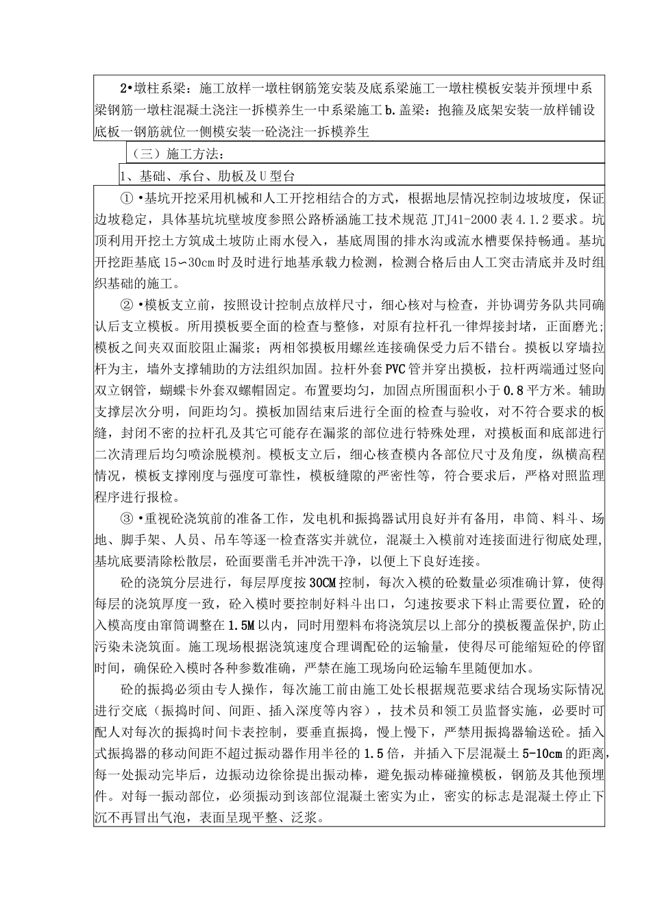 桥梁技术交底_第2页