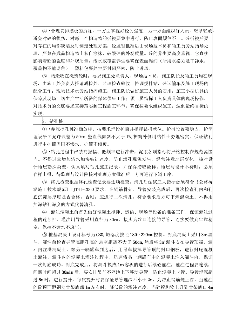 桥梁技术交底_第3页