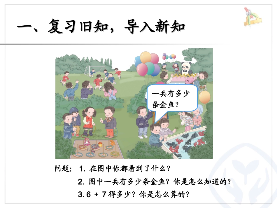 2013一年级数学下-20以内的退位减法-20以内的退位减法-十几减9_第2页