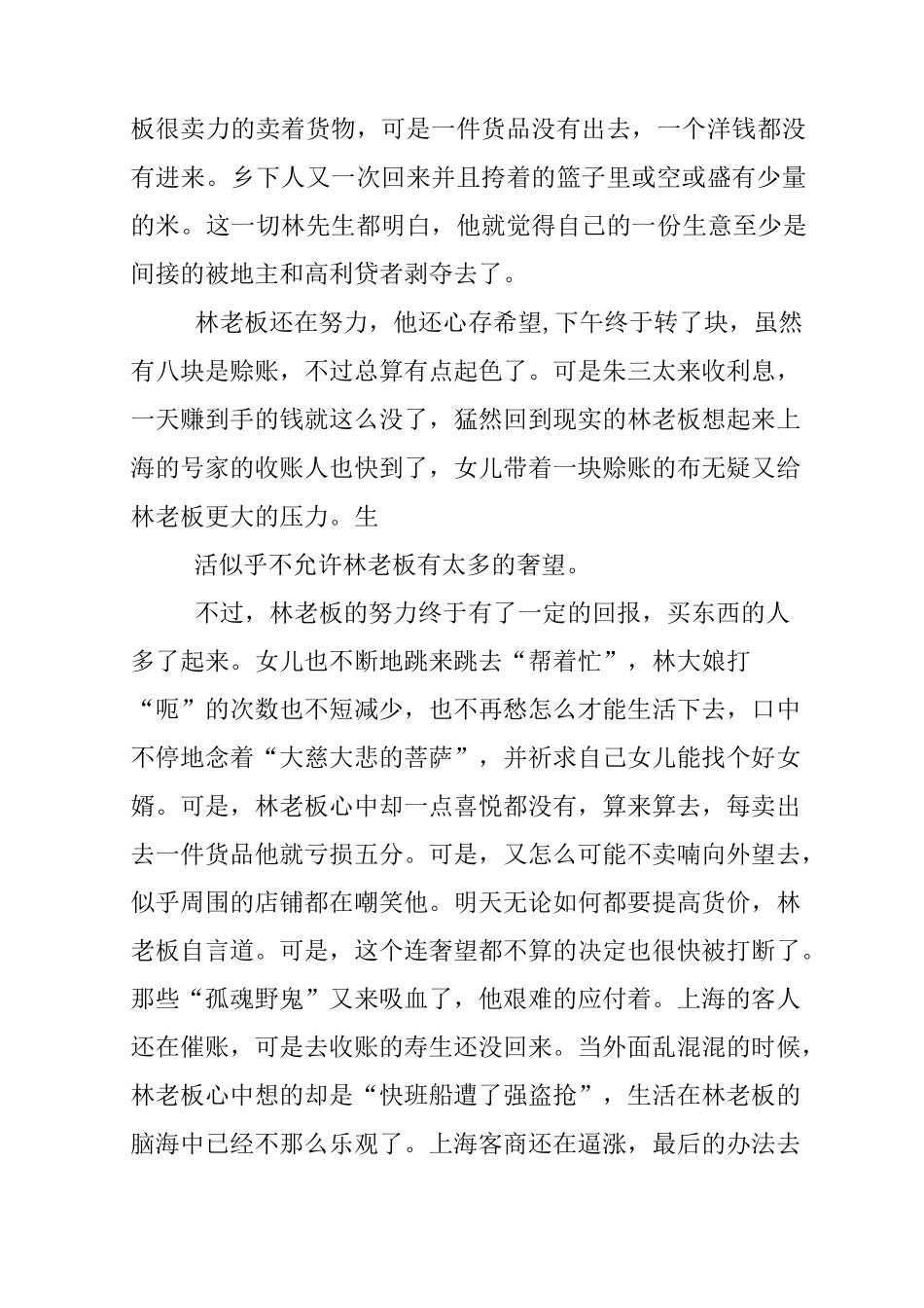 《林家铺子》读书笔记_第2页