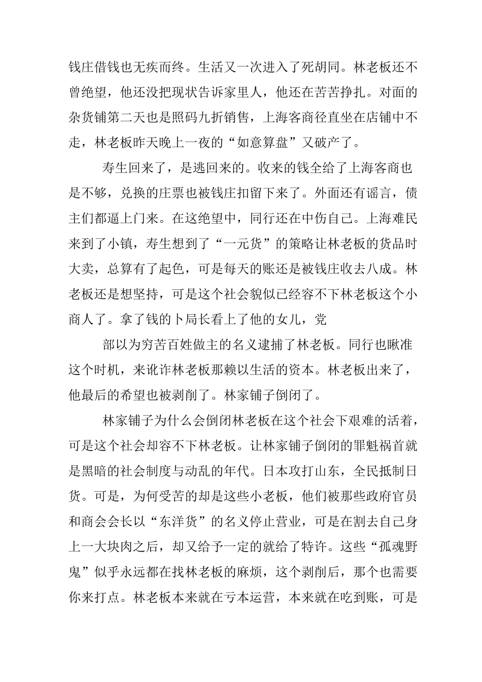 《林家铺子》读书笔记_第3页