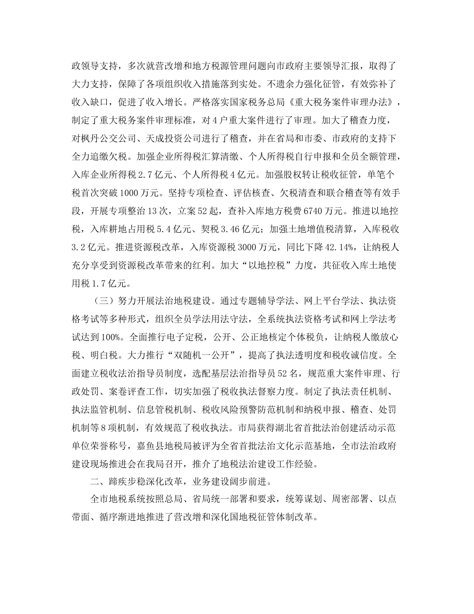 某市地税局年度工作总结范本参阅_第2页